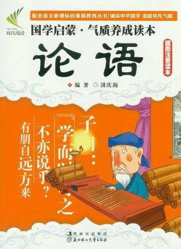 国学启蒙气质养成读本