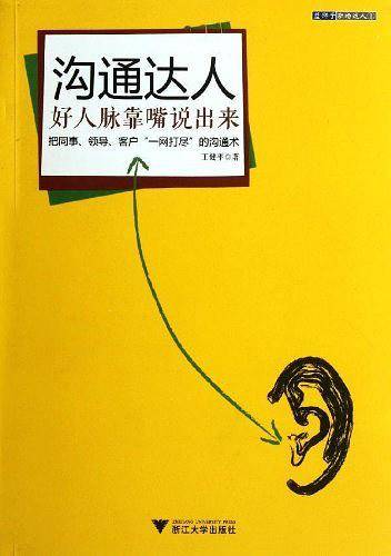 沟通达人