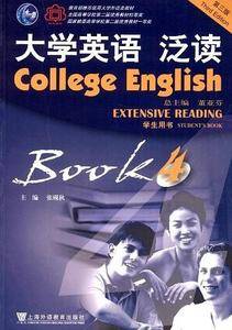 大学英语泛读