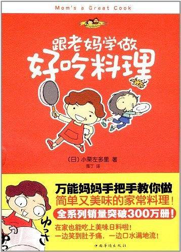 跟老妈学做好吃料理