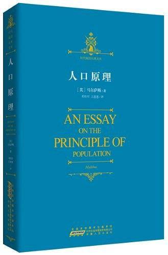 时代阅读经典文库·人口原理
