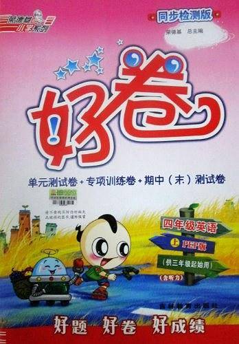 四年级英语