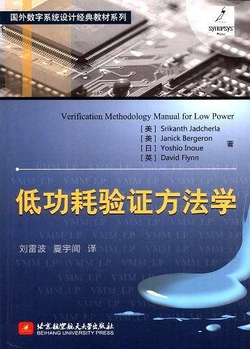 低功耗验证方法学