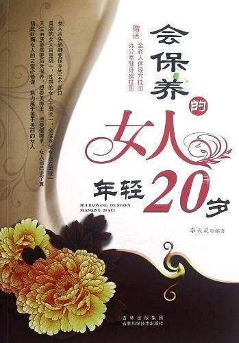 会保养的女人年轻20岁