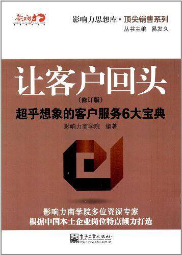 让客户回头