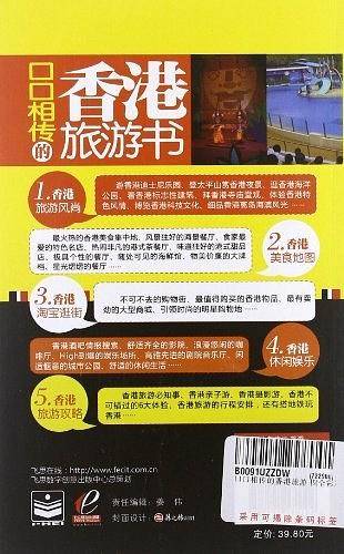 口口相传的香港旅游书