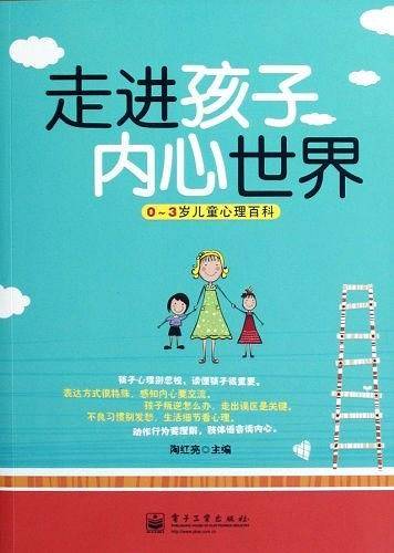 走进孩子内心世界