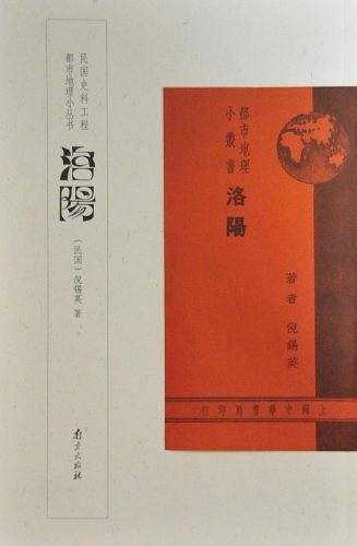 洛阳