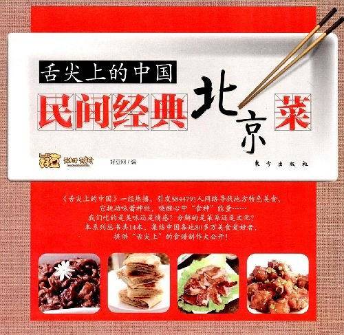 舌尖上的中国