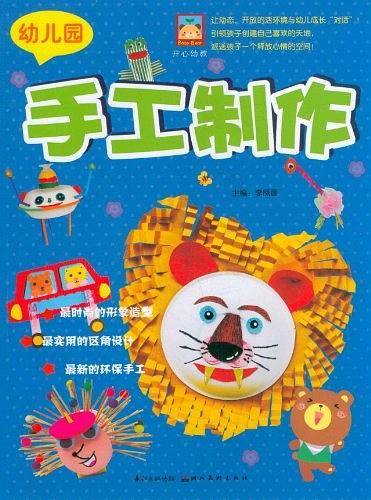 幼儿园手工制作