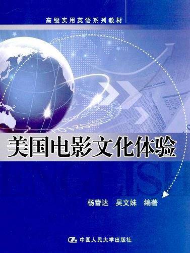 美国电影文化体验