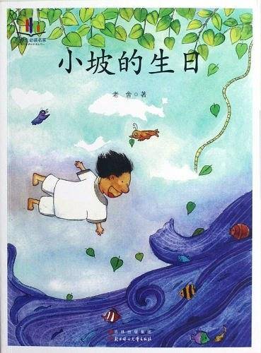 小坡的生日