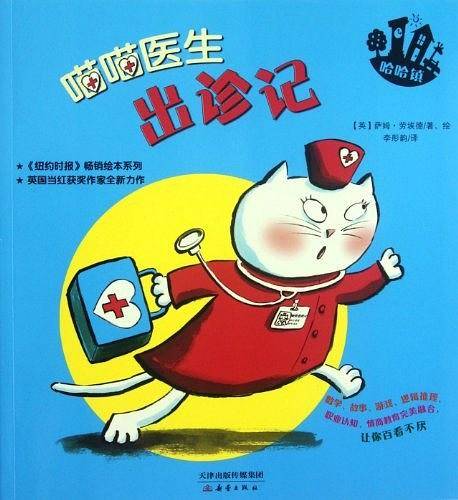 喵喵医生出诊记