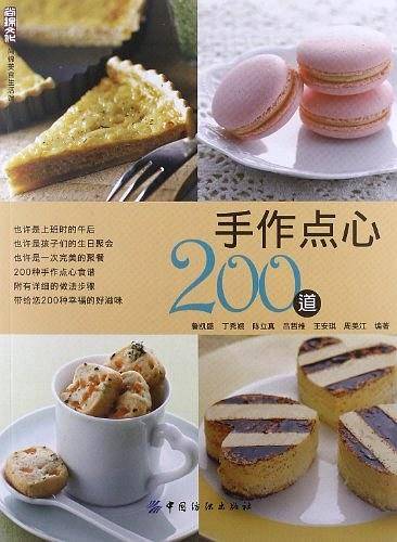 手作点心200道