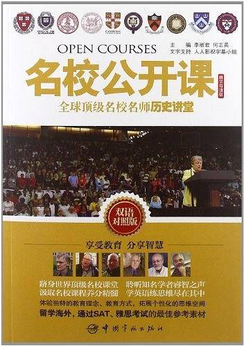 名校公开课