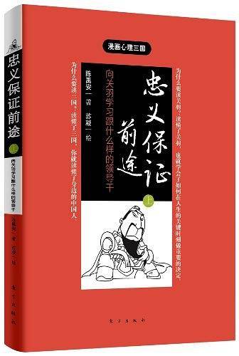 忠义保证前途：向关羽学习跟什么样的领导干