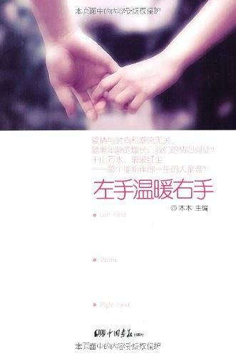 左手温暖右手