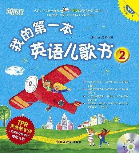 我的第一本英语儿歌书2