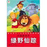 绿野仙踪-影响孩子一生的世界经典名著-拼音美绘本