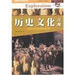历史文化奇观