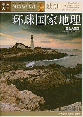 环球国家地理