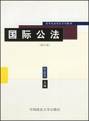 国际公法