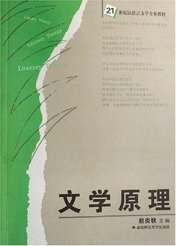 文学原理