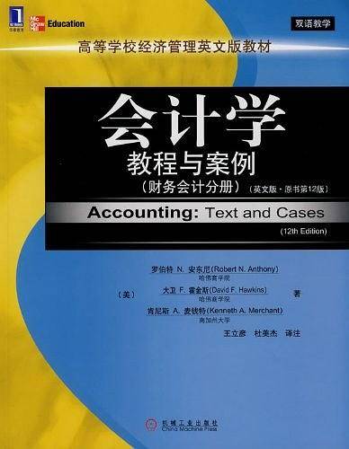 会计学教程与案例
