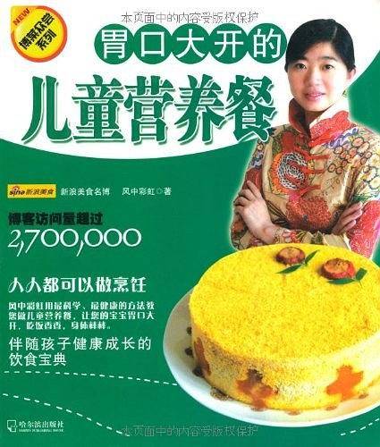 胃口大开的儿童营养餐