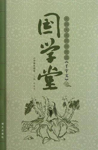 国学堂