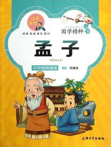 国学精粹