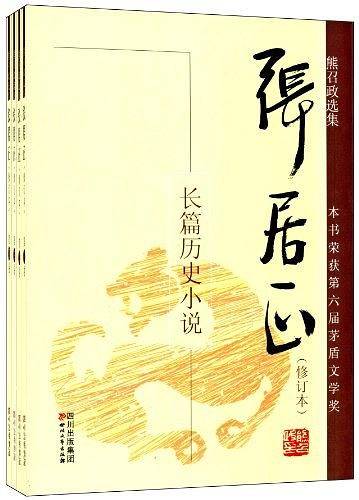 张居正