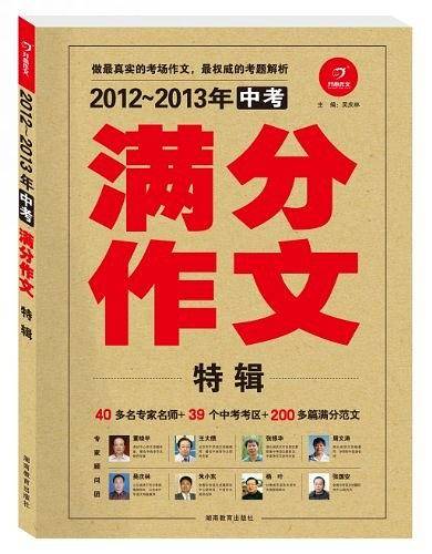 开心作文　2015-2016年中考满分作文特辑　第4版