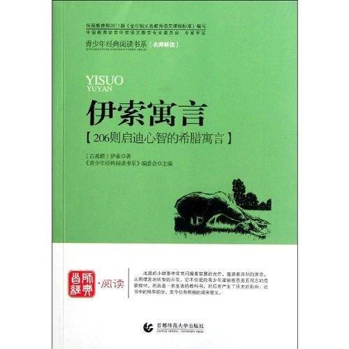 伊索寓言