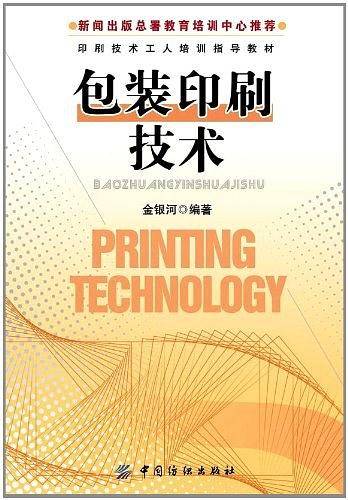 包装印刷技术