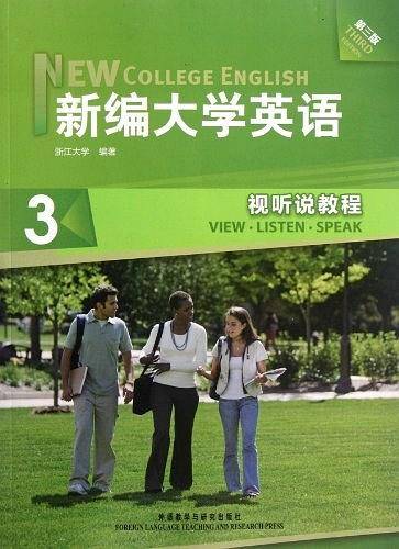 新编大学英语
