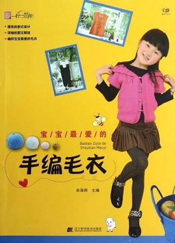 宝宝最爱的手编毛衣