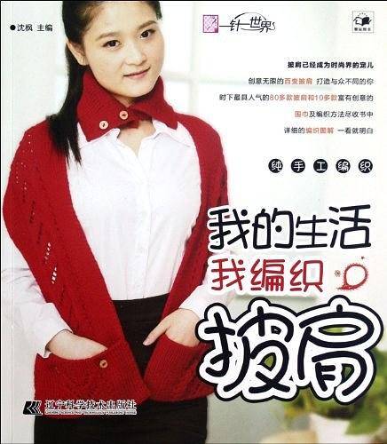 我的生活我编织