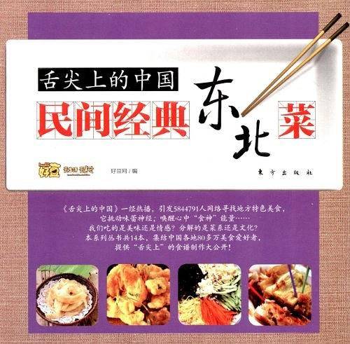 舌尖上的中国