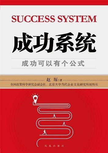 成功系统