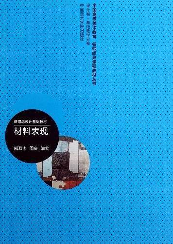 材料表现