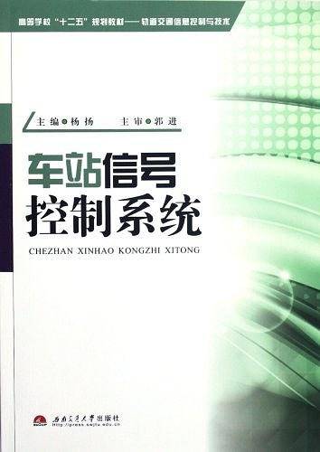 车站信号控制系统