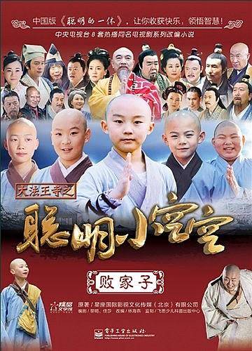 败家子