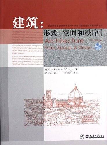 建筑:形式、空间和秩序