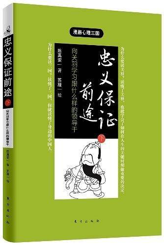 忠义保证前途：向关羽学习跟什么样的领导干