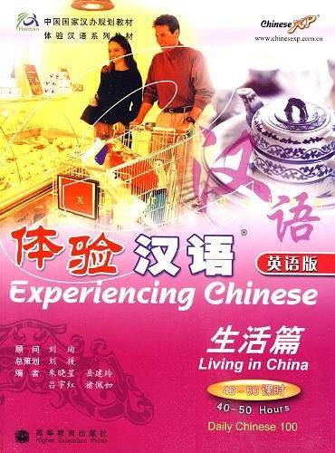 体验汉语