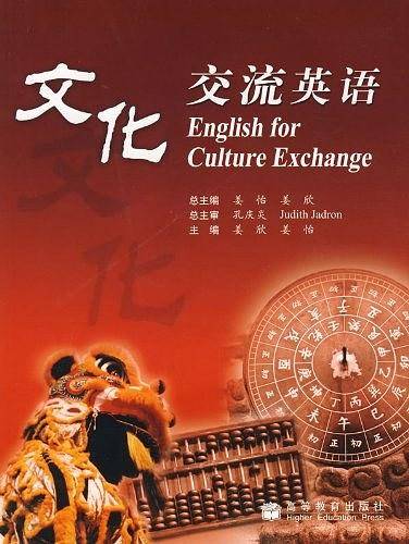 文化交流英语