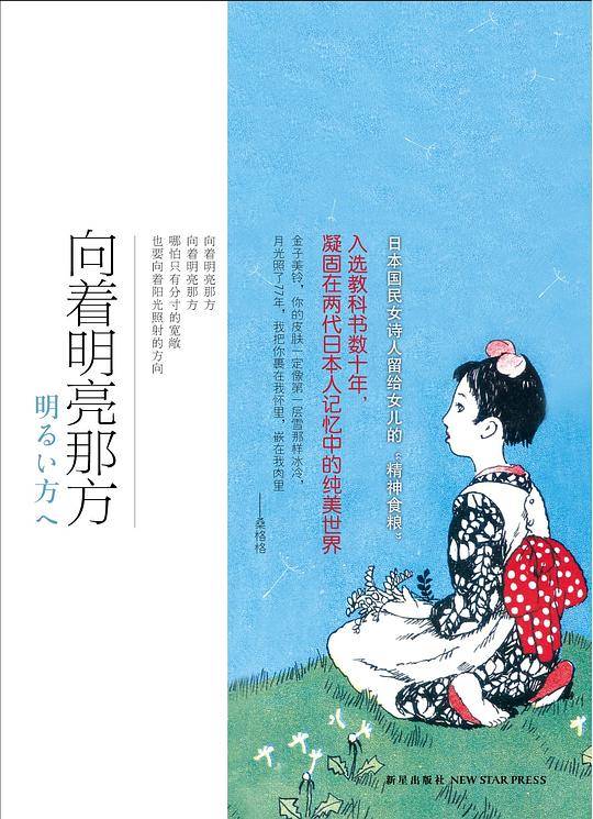 金子美铃物语