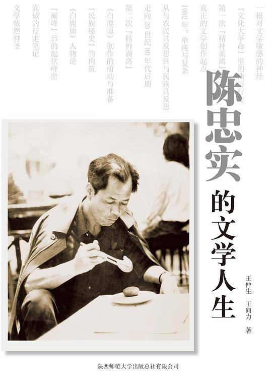 陈忠实的文学人生