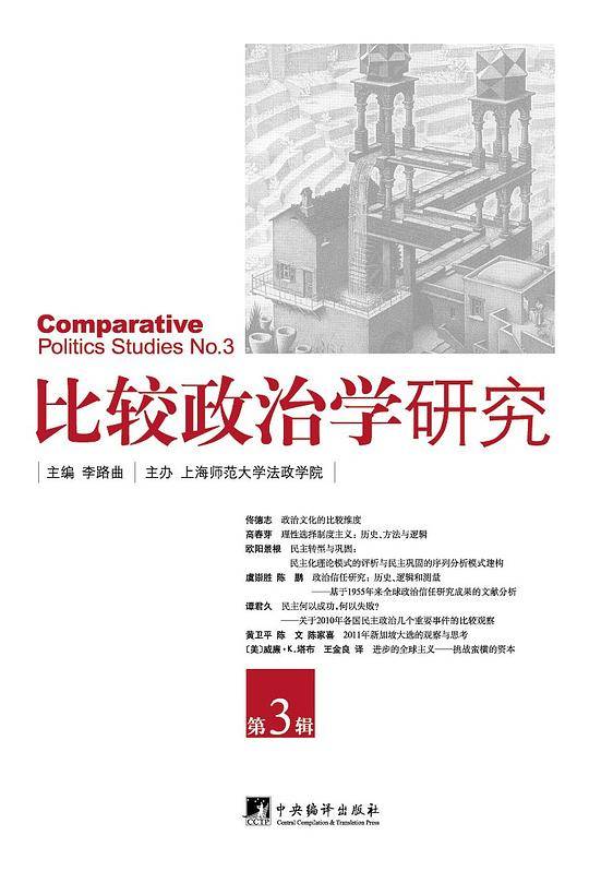 比较政治学研究